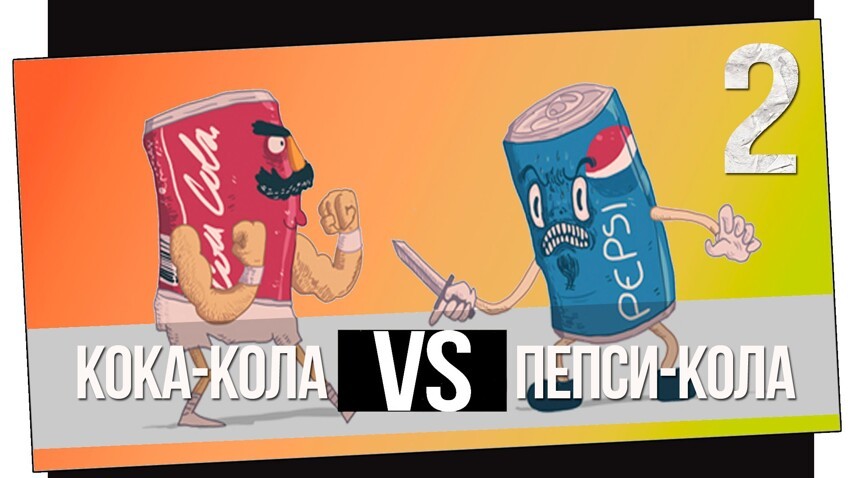 Coca Cola vs Pepsi 