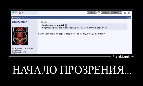 Начало прозрения...