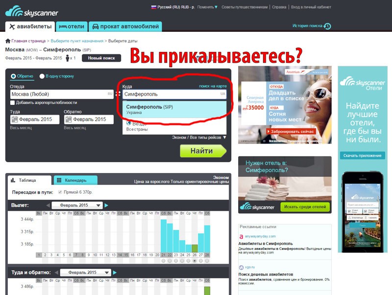 Самая популярная система бронирования билетов считает Крым украинским