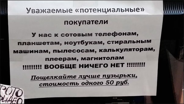 Прикольные надписи и объявления