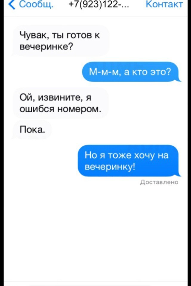 СМС от людей, которые явно ошиблись номерами