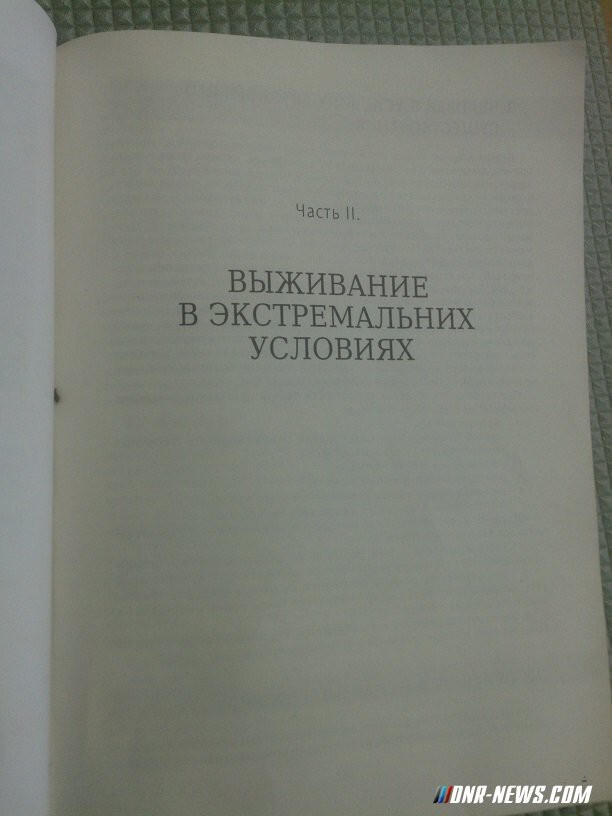 "Памятка" для укровояк - трофейная книга из Дебальцево