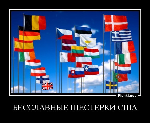 бесславные шестерки сша