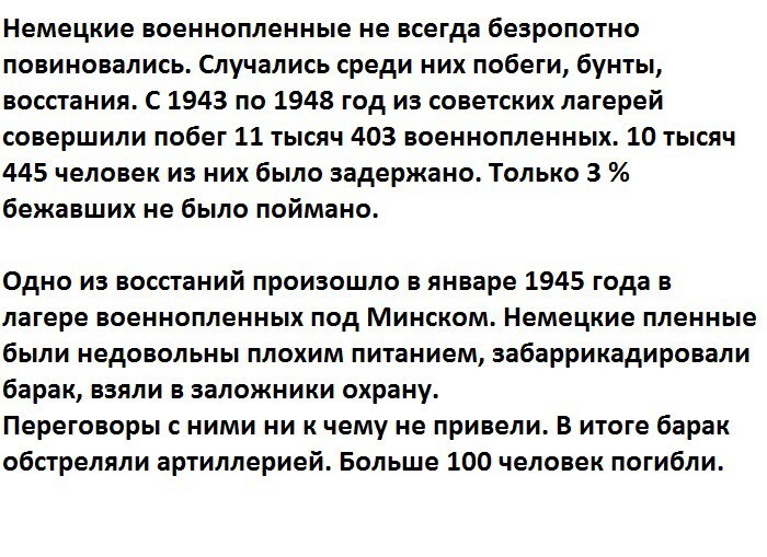 Условия содержания немецких военнопленных в СССР