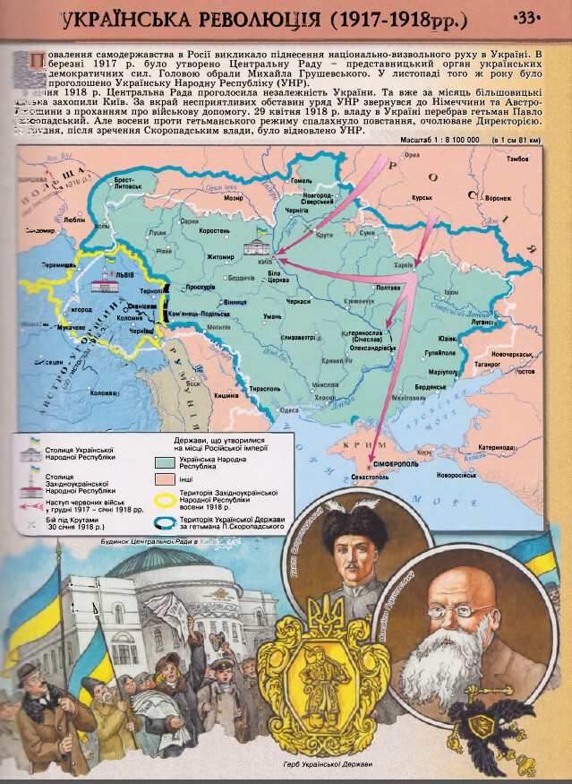Чему учат школьников учебники украинской истории? (большой обзор)