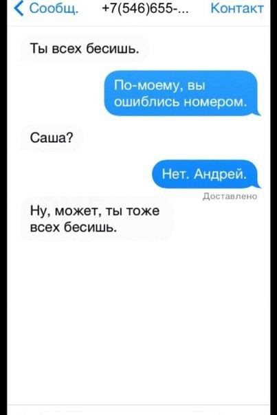 Ошибся номером