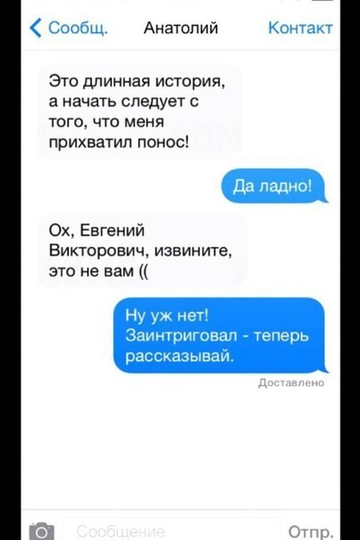 Ошибся номером