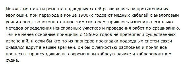 Невероятная история подводного интернета