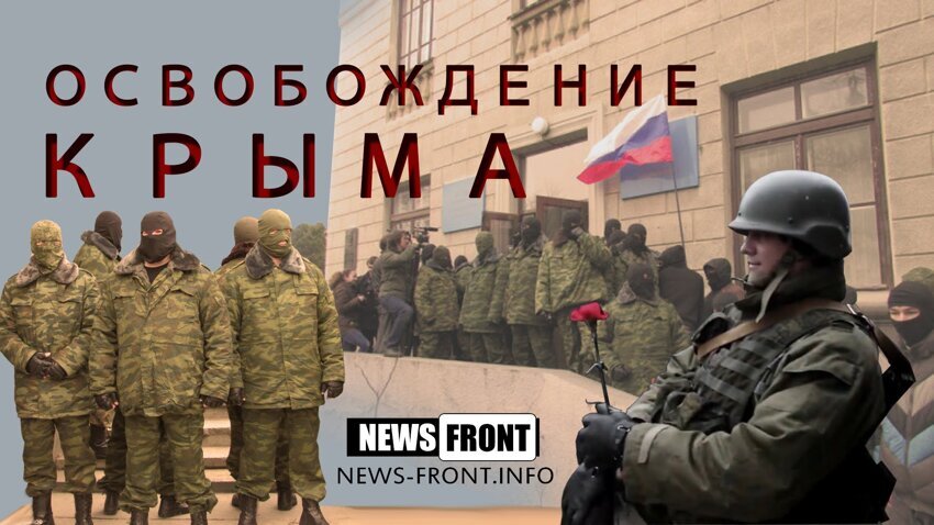 Документальный фильм NewsFront: «Освобождение Крыма» 