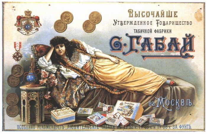 История печатной рекламы в России