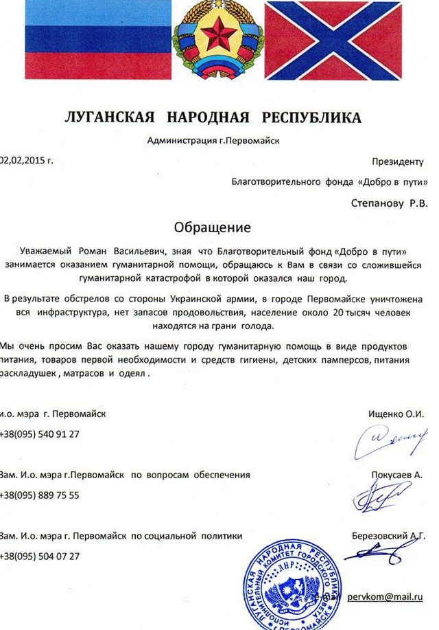 Обращение из Луганской Народной Республики