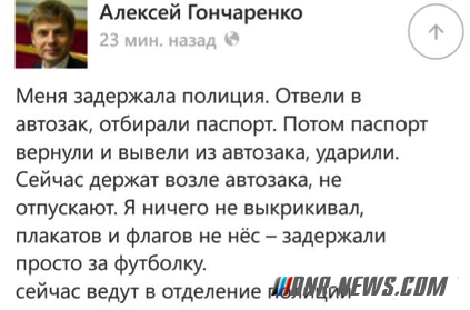 Участник бойни в Одессе Гончаренко задержан в Москве