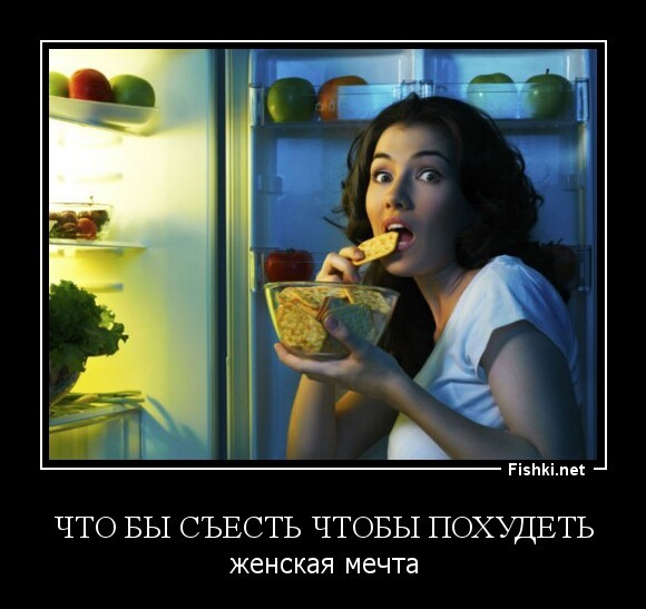 что бы съесть чтобы похудеть