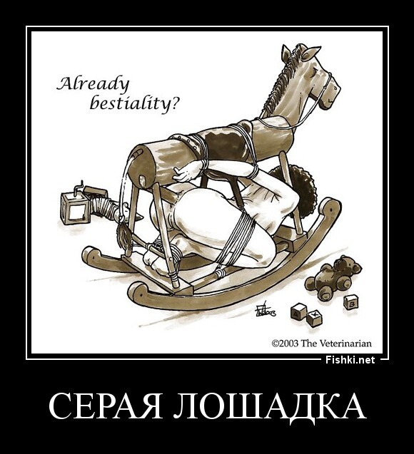 серая лошадка
