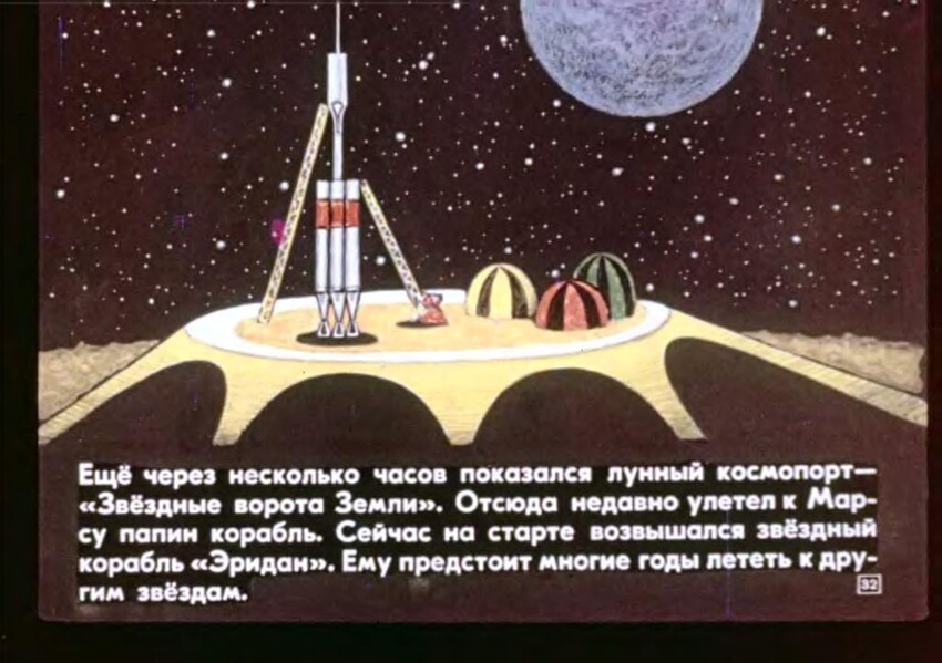 Диафильм "Тошка на Луне" 1976 год