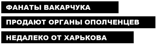 Генератор новостных заголовков LifeNews