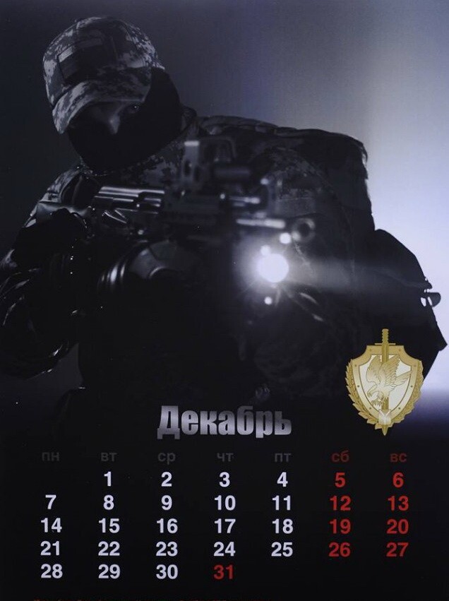 Календарь ФСБ России на 2015 год 