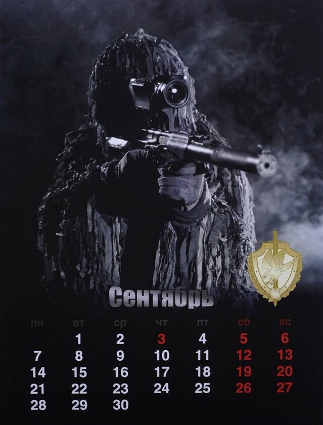 Календарь ФСБ России на 2015 год 