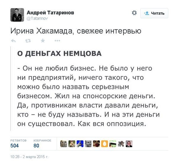 Немцов жил на деньги противников власти.