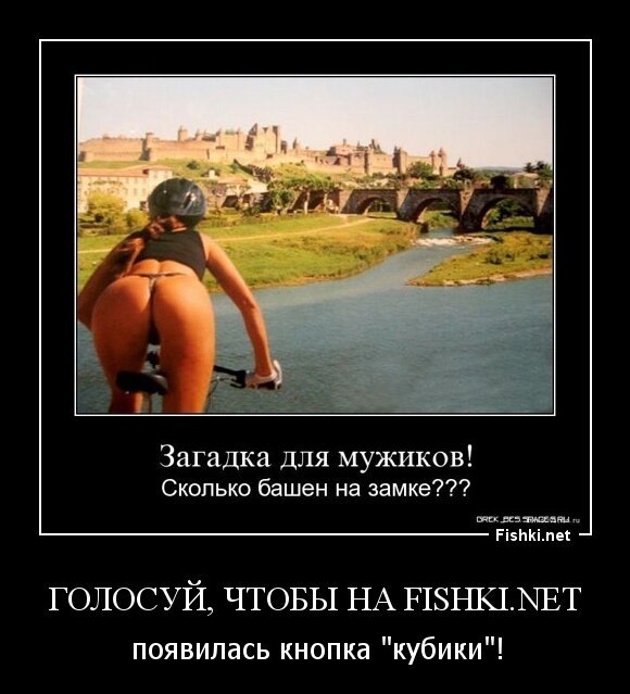 Голосуй, чтобы на Fishki.net