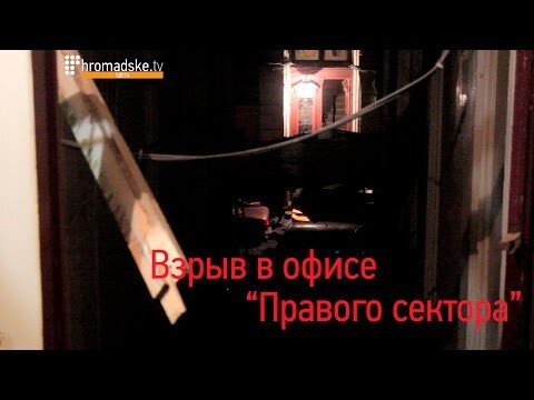 В Одессе взорвали офис «Правого сектора» 