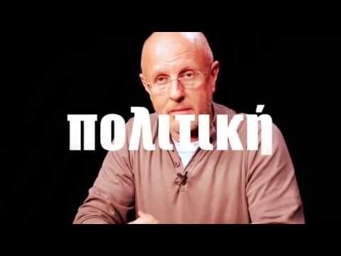 ПОЛИТИКА. ГОБЛИН. МАЙДАН (просто о сложном) 