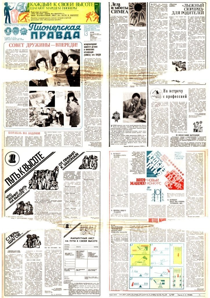 90 лет назад вышел первый номер газеты «Пионерская правда»