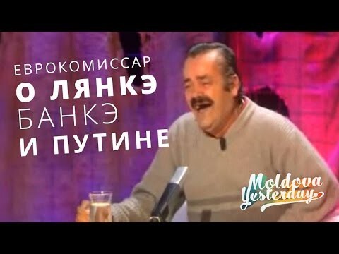 Путин украл 1 000 евро с главного Банка Молдовы?