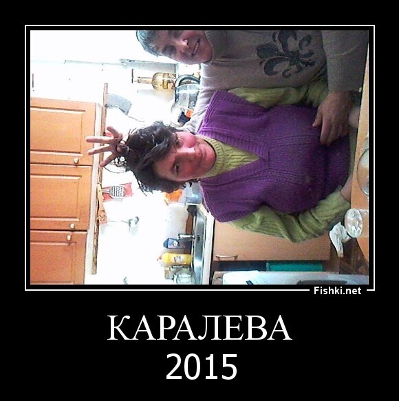 КАРАЛЕВА