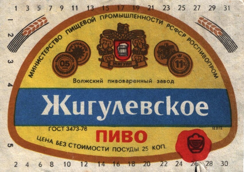 Большая подборка этикеток пива "Жигулёвское".