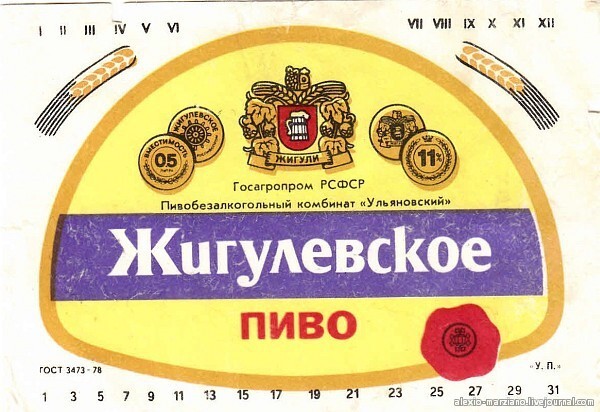 Большая подборка этикеток пива "Жигулёвское".