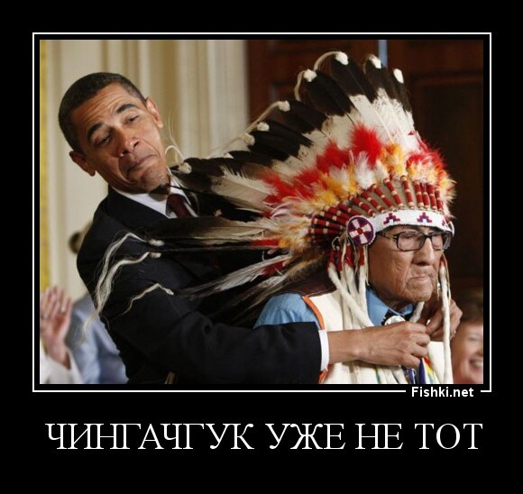 ЧИНГАЧГУК уже не тот