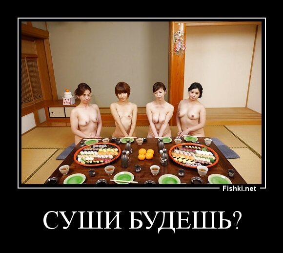 суши будешь?