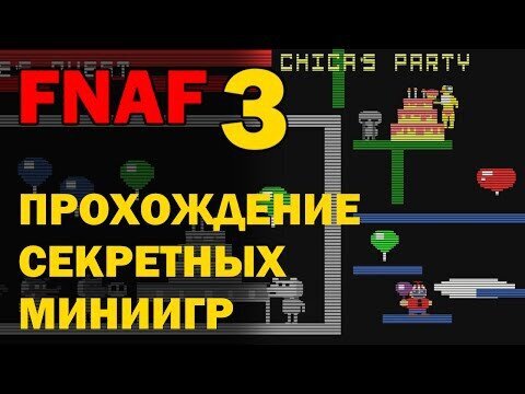 FNAF 3 - Прохождение Секретных Миниигр | Пять Ночей с Фредди 3 