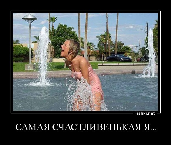 самая счастливенькая я...