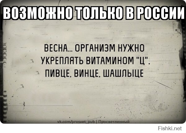 Возможно Только В России