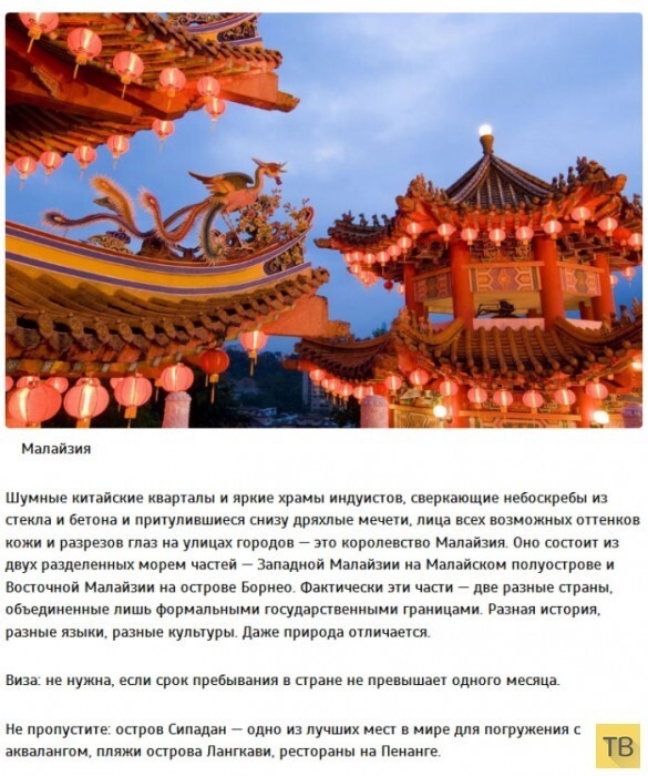  Безвизовые страны Азии для российских туристов 
