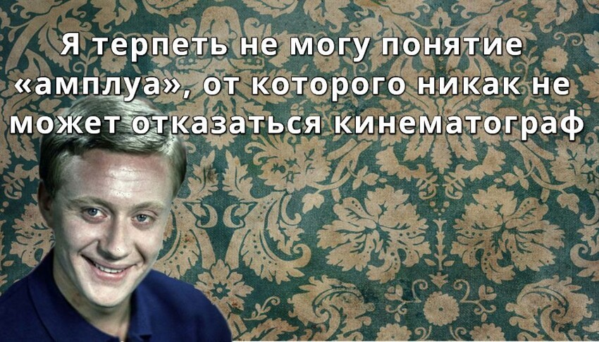 15 цитат Андрея Миронова