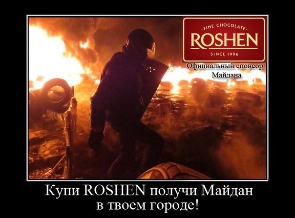 Не покупай конфеты Рошен. На них кровь детей Донбасса!