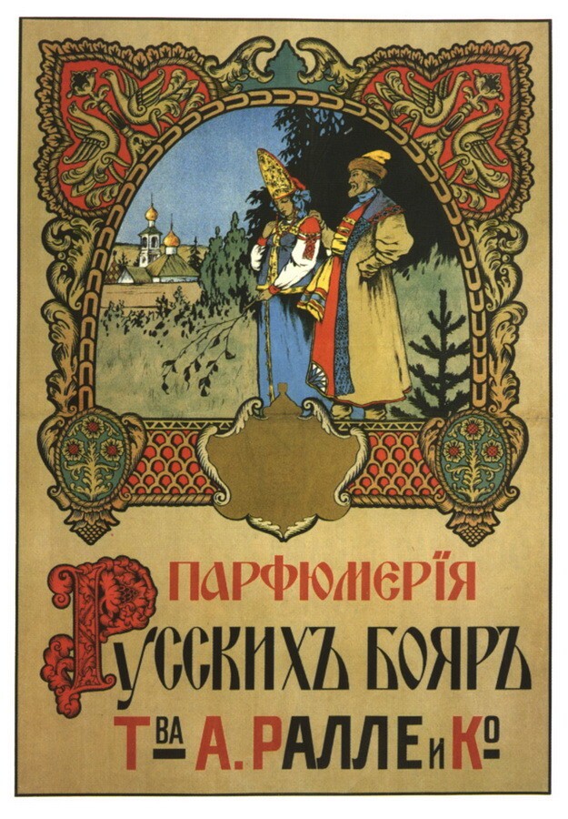 Русский дореволюционный рекламный плакат   