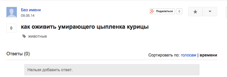 Гугл Вопросы закрывается. Скайнет узнала все, что хотела