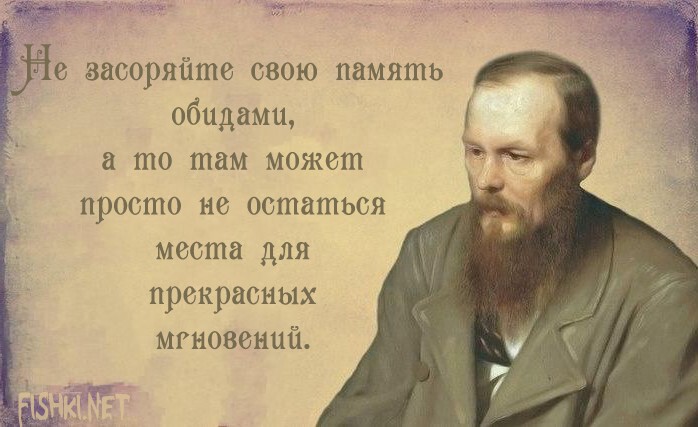 18 вдохновляющих цитат Федора Достоевского