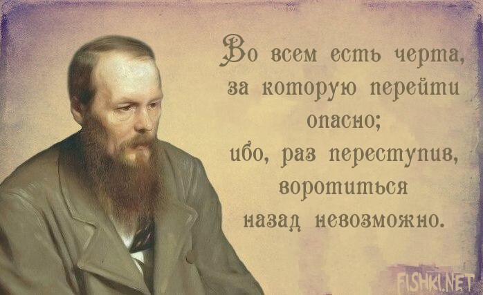 18 вдохновляющих цитат Федора Достоевского