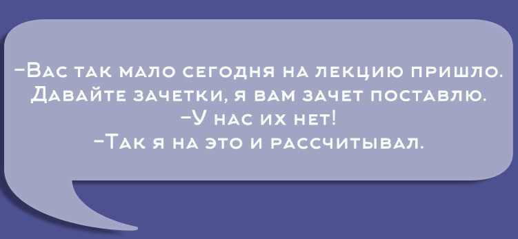 Перлы университетских преподавателей