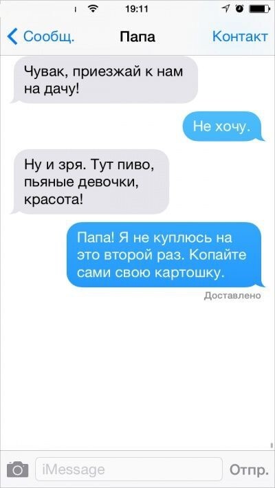 Бесподобные смс-сообщения от родителей