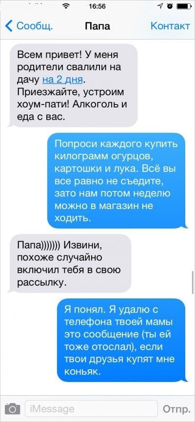 Бесподобные смс-сообщения от родителей