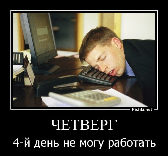 ЧЕТВЕРГ