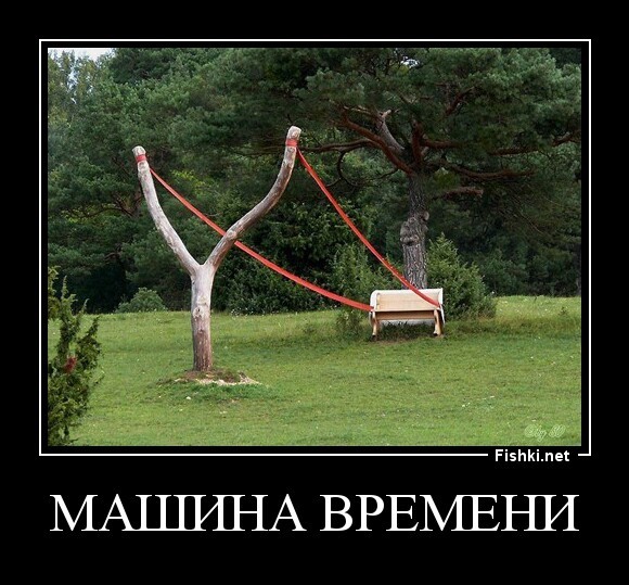 МАШИНА ВРЕМЕНИ