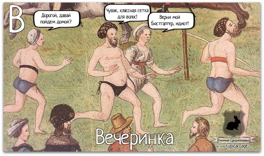 Азбука Средневековья