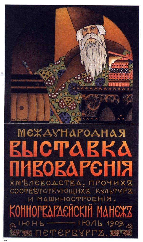 Русский дореволюционный рекламный плакат 